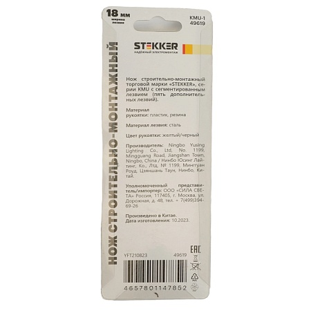 KMU-1 Нож строительно-монтажный Stekker, серии KMU с сегмент.лезвием (5 дополнительных),18 мм, желтый/черный - фото
