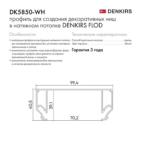 DK5850-WH Профиль Flod для создания декоративных ниш в натяжном потолке, алюминий, белый - фото