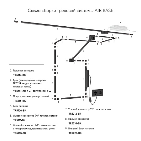 TR5213-BK Угловой соединитель 90° стена-потолок с поворотом трека под произвольным углом, для трека Air, серия Base, черный, алюминий - фото