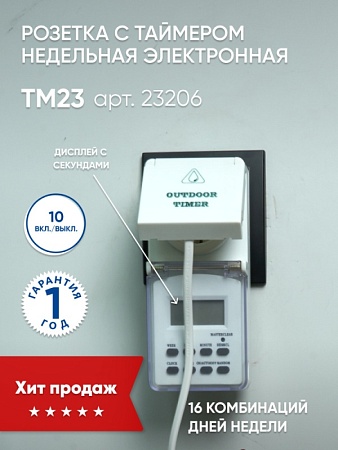 Розетка с таймером Feron TM23 недельная электронная мощность 3500W/16A IP44 - фото