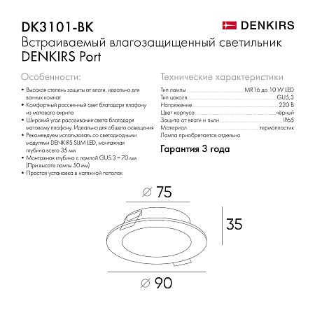 DK3101-BK Встраиваемый влагозащищенный светильник, IP65, до 10 Вт, LED, GU5,3, черный - фото