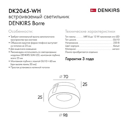 DK2045-WH Встраиваемый светильник , IP 20, 50 Вт, GU10, белый, алюминий - фото