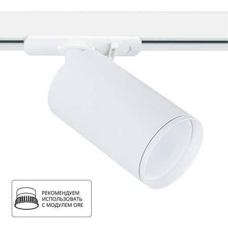 Трековый светильник Arte Lamp FLAME A1519PL-1WH - фото