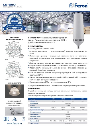 Лампа светодиодная Feron LB-650 E27-E40 60W 6400K - фото