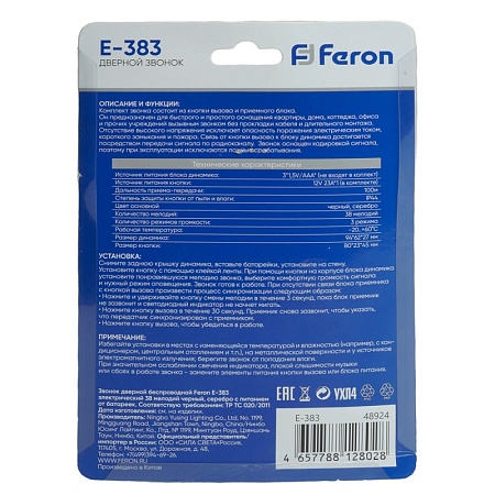 Звонок дверной беспроводной Feron E-383 Электрический 38 мелодий черный, серебро с питанием от батареек - фото