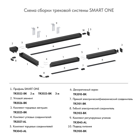 TR2026-BK Угловой элемент 90° трека SMART ONE, алюминий, черный - фото