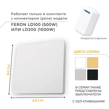 Выключатель беспроводной FERON TM81 SMART, 7мВт, IP20, одноклавишный, белый - фото