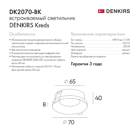 DK2070-BK Встраиваемый светильник , IP 20, 50 Вт, GU10, черный, алюминий - фото