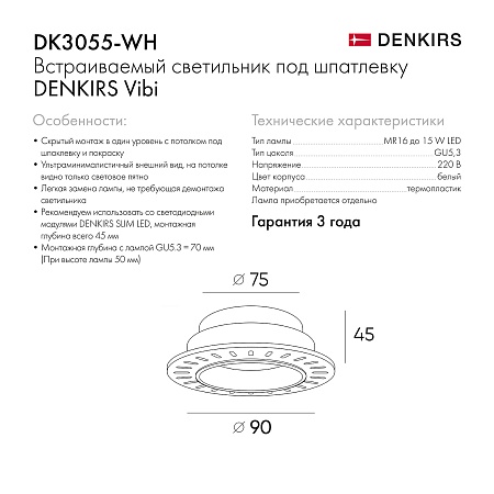 DK3055-WH Встраиваемый светильник, IP 20, 10 Вт, GU5.3, LED, белый, пластик - фото