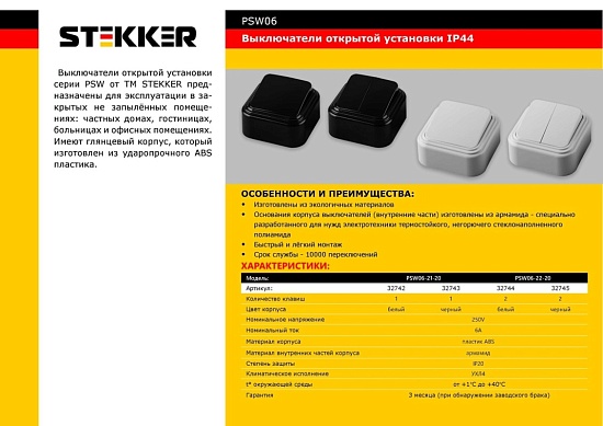 Выключатели STEKKER PSW06-21-20 32743 - фото