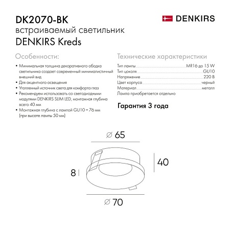 DK2070-BK Встраиваемый светильник , IP 20, 50 Вт, GU10, черный, алюминий - фото