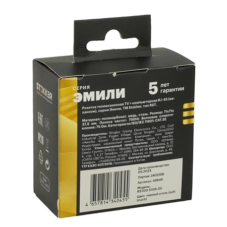Розетка TV + компьютерная RJ-45 (механизм), STEKKER, RST00-5106-05, серия Эмили, черный уголь, soft touch - фото