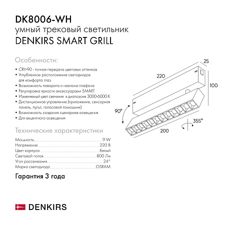 DK8006-WH Акцентный светильник SMART LENS 9W DIM 3000K-6000K белый - фото