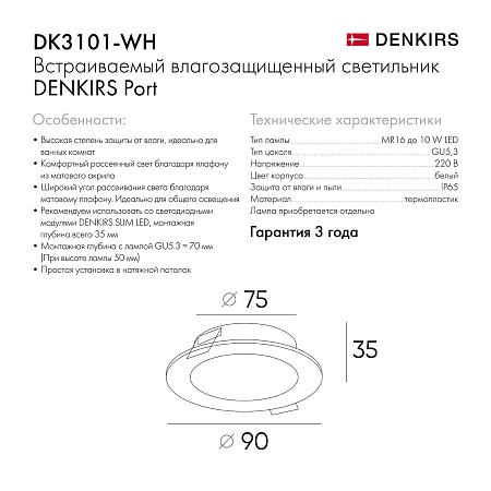 DK3101-WH Встраиваемый влагозащищенный светильник, IP65, до 10 Вт, LED, GU5,3, белый - фото