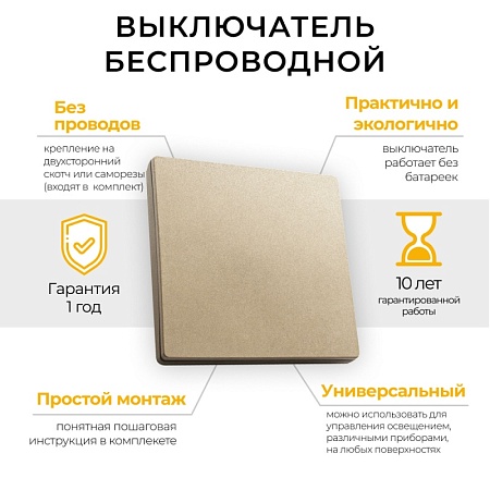 Выключатель беспроводной FERON TM81, 7мВт, IP20, одноклавишный, золото - фото