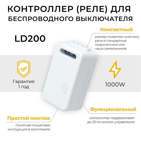 Контроллер для управления осветительным оборудованием AC230V, 50HZ, LD200 - фото