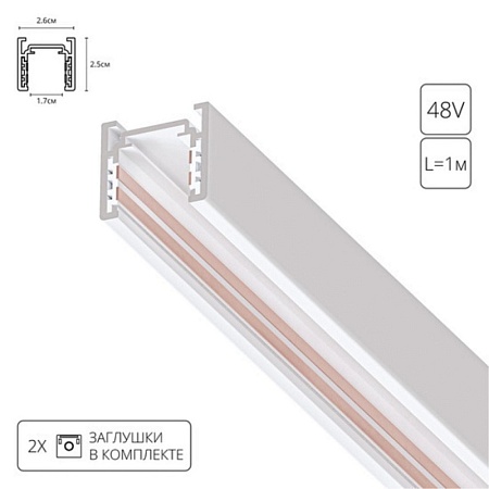 Шинопровод Arte Lamp OPTIMA A720133 - фото