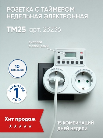 Розетка с таймером Feron TM25 недельная электронная мощность 3500W/16A - фото
