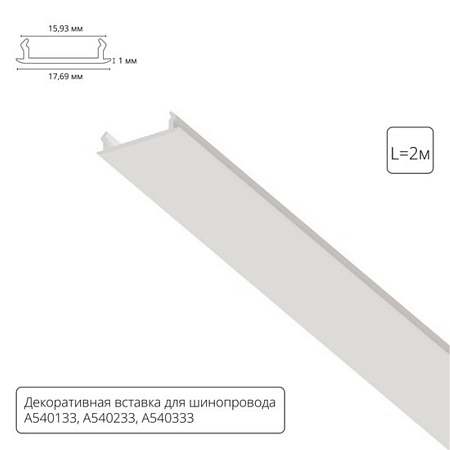 Шинопровод Arte Lamp TRACK ACCESSORIES A540233 - фото