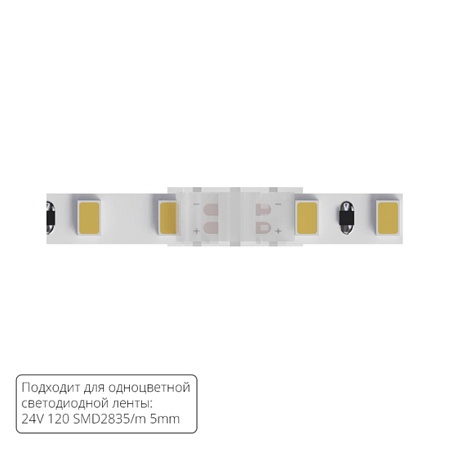 Коннектор токопроводящий Arte Lamp STRIP-ACCESSORIES A32-05-1CCT - фото