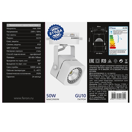 Светильник Feron AL190 трековый однофазный на шинопровод под лампу GU10, белый - фото