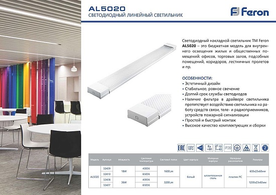 Светильник светодиодный линейный Feron AL5020 IP40 36W 6500K 1200*23*60мм - фото