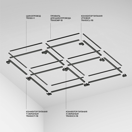 Шинопровод Technical TRX160-115B - фото
