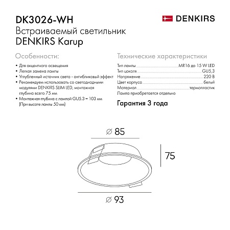 DK3026-WH Встраиваемый светильник, IP 20, 10 Вт, GU5.3, LED, белый, пластик - фото