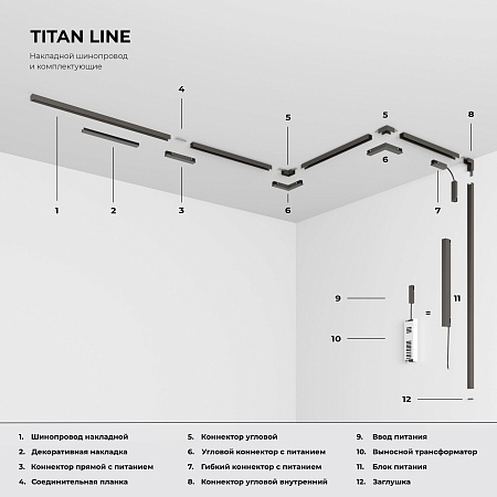 Трековый светильник 10W 3000K (титан) 85528/01 система Лайн 85528/01 Elektrostandard - фото
