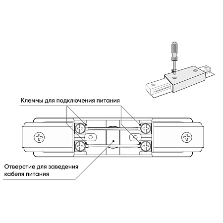 TR1008-WH Прямой коннектор с возможностью подачи питания, белый - фото