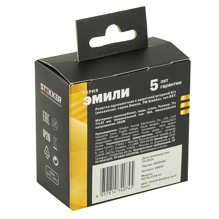 Розетка 1-местная с защитной шторкой (механизм), STEKKER, б/з, 250В, 16А, серия Эмили, RST16-5109-01 , белый фарфор, soft touch - фото