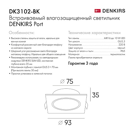 DK3102-BK Встраиваемый влагозащищенный светильник, IP65, до 10 Вт, LED, GU5,3, черный - фото