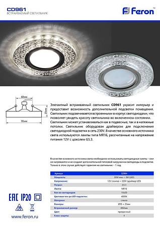 Светильник встраиваемый с LED подсветкой Feron CD961 потолочный MR16 G5.3 прозрачный, хром - фото