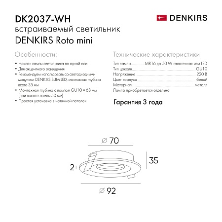 DK2037-WH Встраиваемый светильник , IP 20, 50 Вт, GU10, белый, алюминий - фото