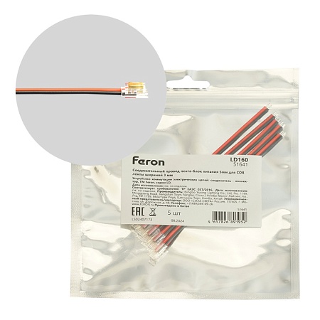 Соединительный провод лента-блок питания 5мм для COB ленты шириной 3 мм, LD160 - фото