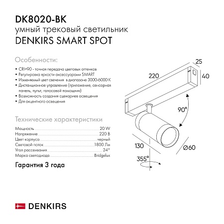 DK8020-BK Акцентный светильник SMART SPOT 20W DIM 3000K-6000K черный - фото