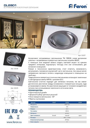 Светильник встраиваемый Feron DL2801 потолочный MR16 G5.3 хром - фото