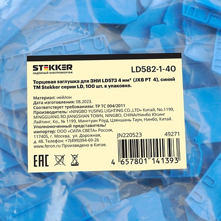 Торцевая заглушка для ЗНИ LD5734 мм² (JXB PT4), синий LD582-1-40 - фото