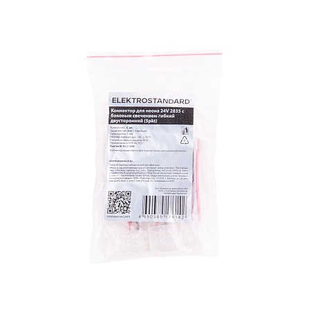 Коннектор для неона 24V 2835 с боковым свечением гибкий двусторонний (5 шт) Коннектор для неона 24V 2835 Elektrostandard - фото