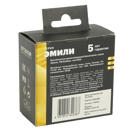 Выключатель 1-клавишный (механизм), STEKKER, 250В, 10А, серия Эмили, RSW10-5103-05, черный уголь, soft touch - фото