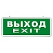 Светильник аккумуляторный, 6 LED/1W 230V, AC/DC  зеленый 355*145*25 mm, серебристый, Выход, EL50 - фото
