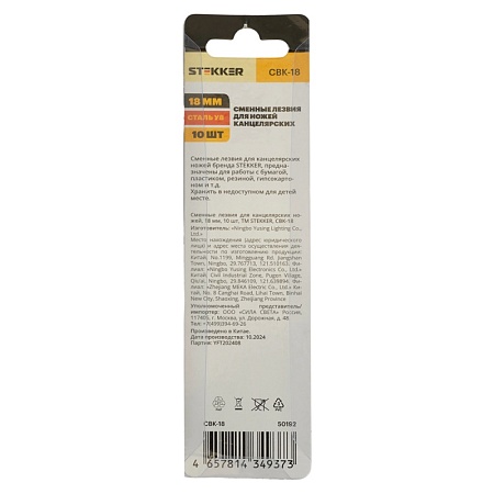 Сменные лезвия для канцелярских ножей, блистер, 18 мм, 10 шт, STEKKER CBK-18 - фото