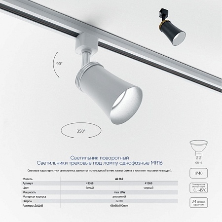 Светильники трековые на шинопровод FERON AL160 41369 - фото