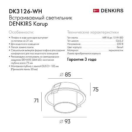 DK3126-WH Встраиваемый светильник, IP20, до 15 Вт, LED, GU5,3, белый, пластик - фото