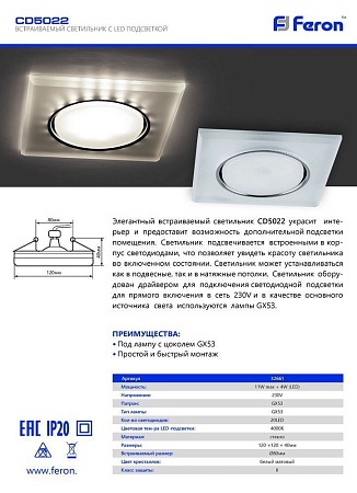 Светильник встраиваемый с белой LED подсветкой Feron CD5022 потолочный GX53 без лампы, белый матовый - фото