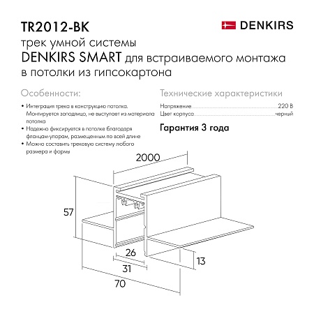 TR2012-BK Встраиваемый шинопровод SMART 2м под ГКЛ, черный    - фото