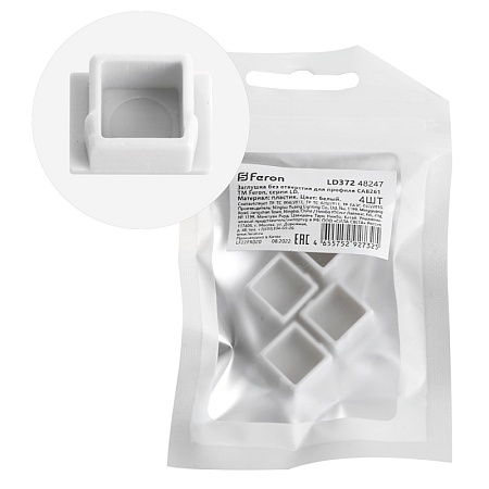 Заглушка без отверстия для профиля CAB261, LD372 (комплект 4шт) - фото