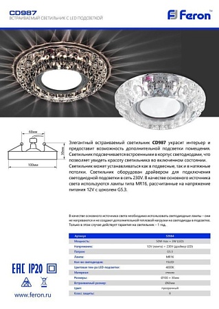 Светильник встраиваемый с LED подсветкой Feron CD987 потолочный MR16 G5.3 прозрачный - фото