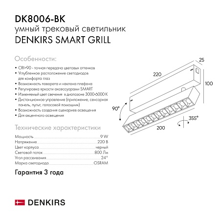 Светильник на шине Denkirs SMART GRILL DK8006-BK - фото