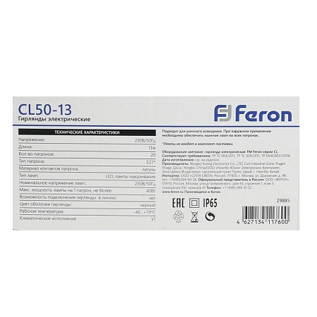 Гирлянда Feron CL50-13 Белт-лайт 230V черный IP65 13м - фото